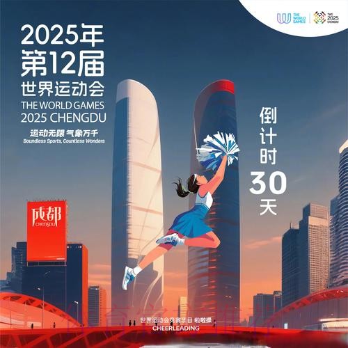 倒计时30天 成都世运会准备好了