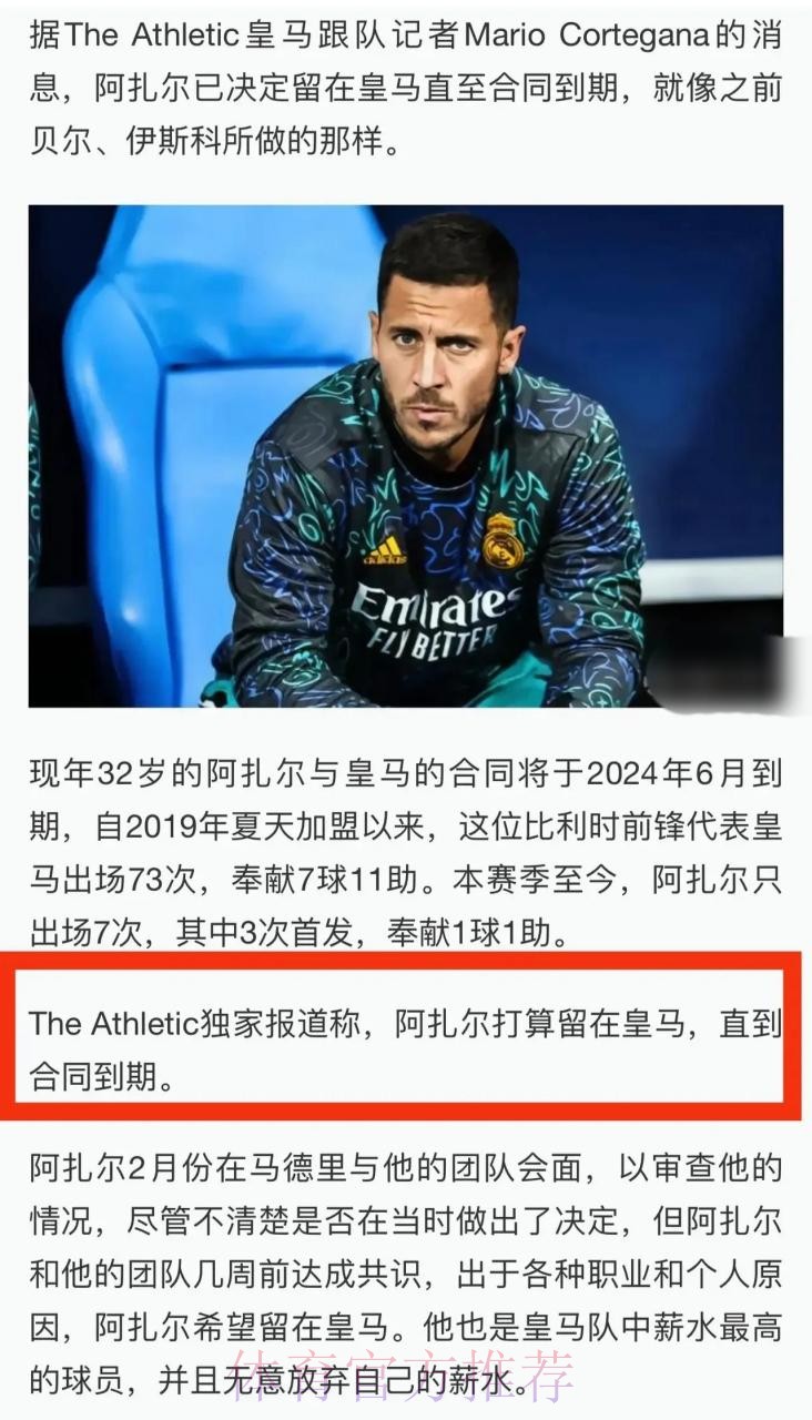 马卡:阿扎尔缺席本周一皇马合练 伊斯科已复训