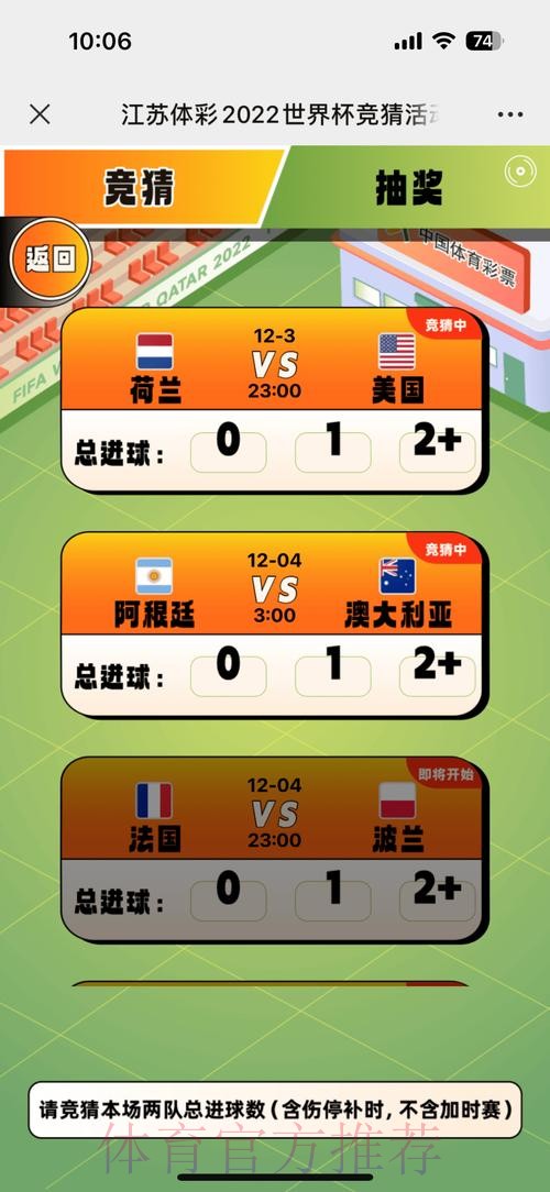 世界杯竞猜实时官方